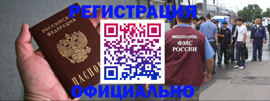 прописка в Новомичуринске