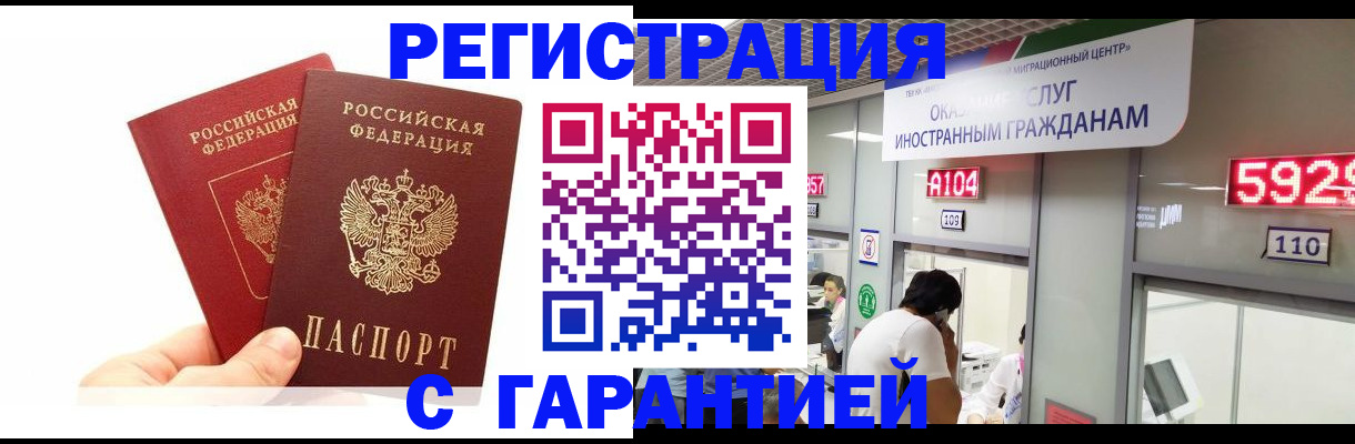 временная регистрация 2025 в Новомичуринске