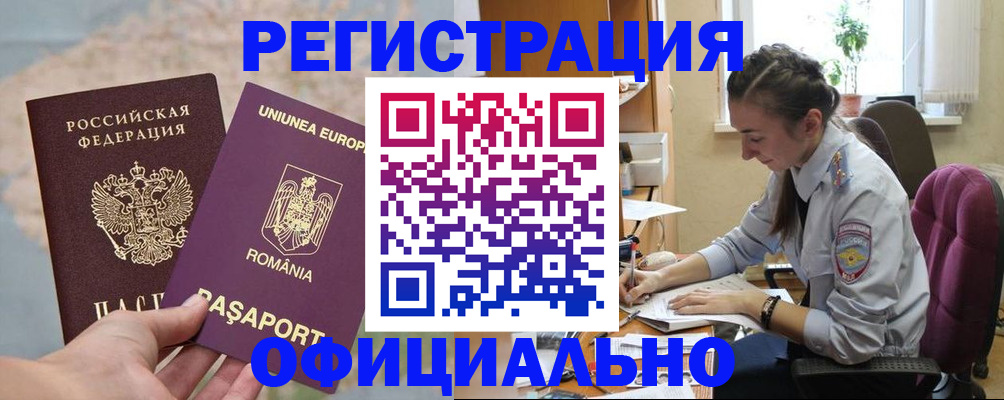 временная регистрация в Новомичуринске