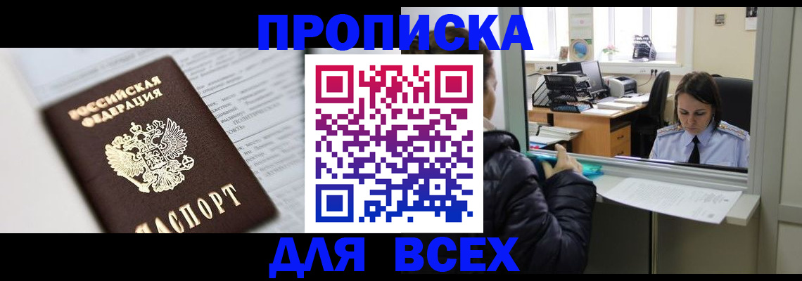 временная регистрация купить в Новомичуринске