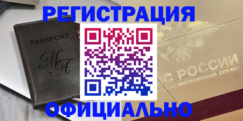 временная регистрация законно в Новомичуринске