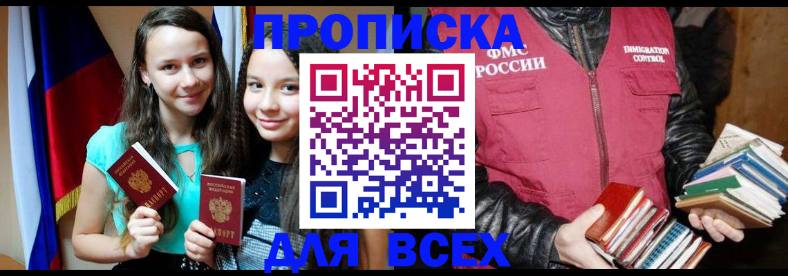 временная регистрация адрес в Новомичуринске