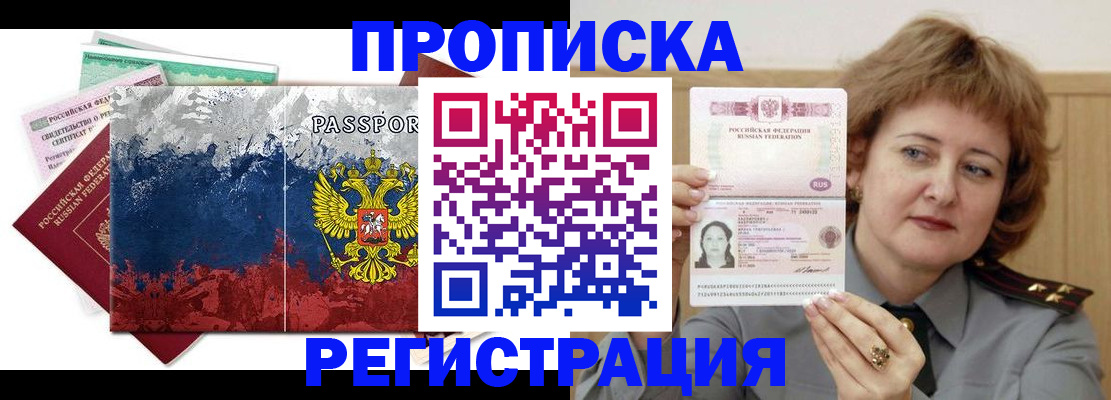 прописка в квартире в Новомичуринске