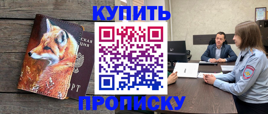 временная регистрация надежно в Новомичуринске